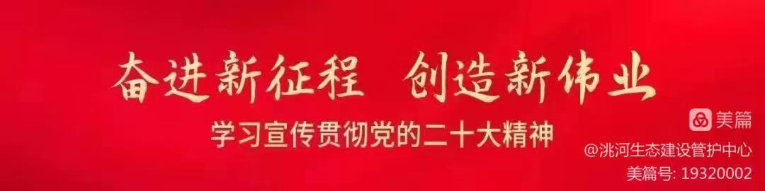 甘肃省洮河生态建设管护中心召开“三抓三促”行动推进会议