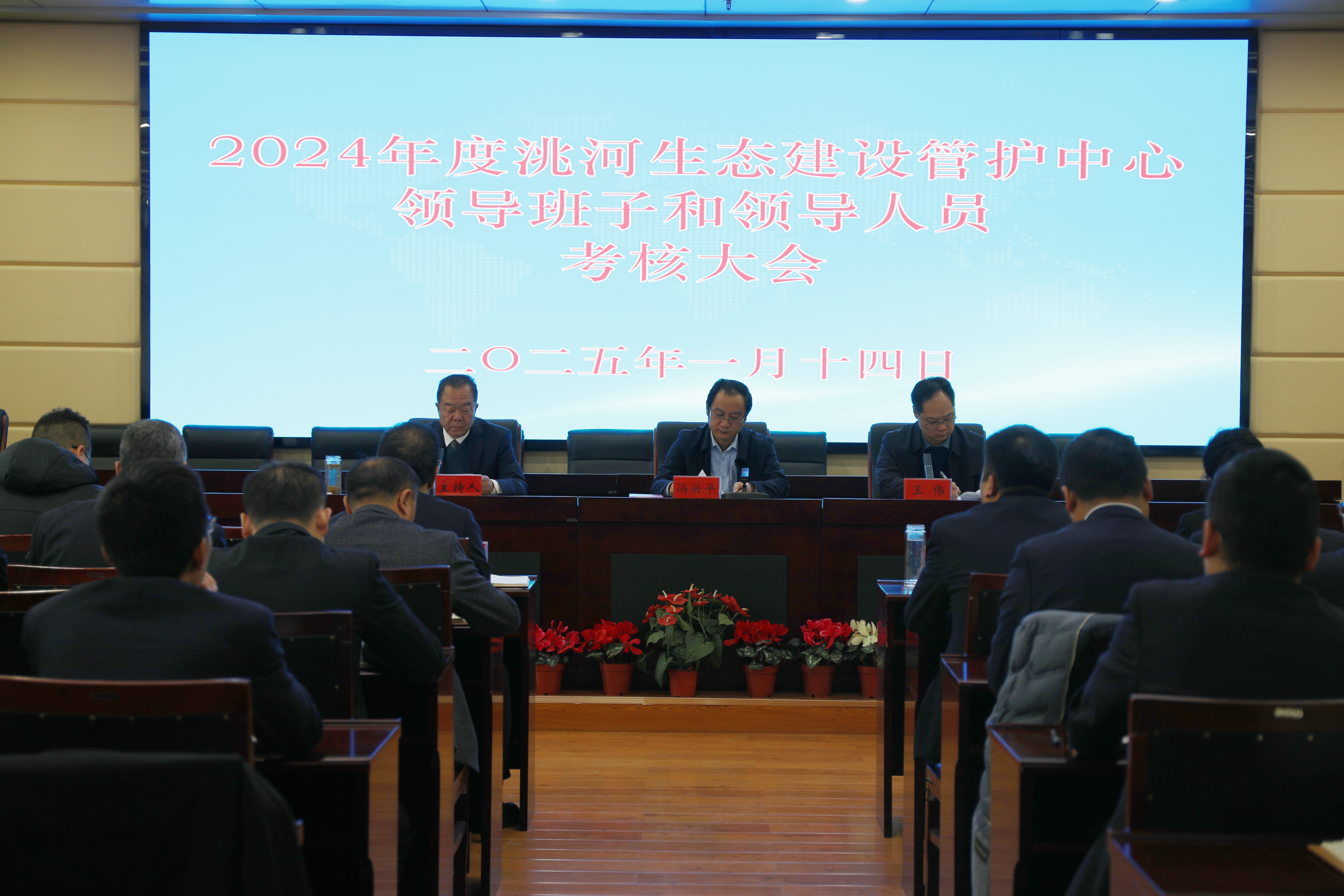 牢固树立讲担当重实干 以高质量考核推进林区现代化建设—甘肃省洮河生态建设管护中心召开2024年度 领导班子和领导干部考核会议