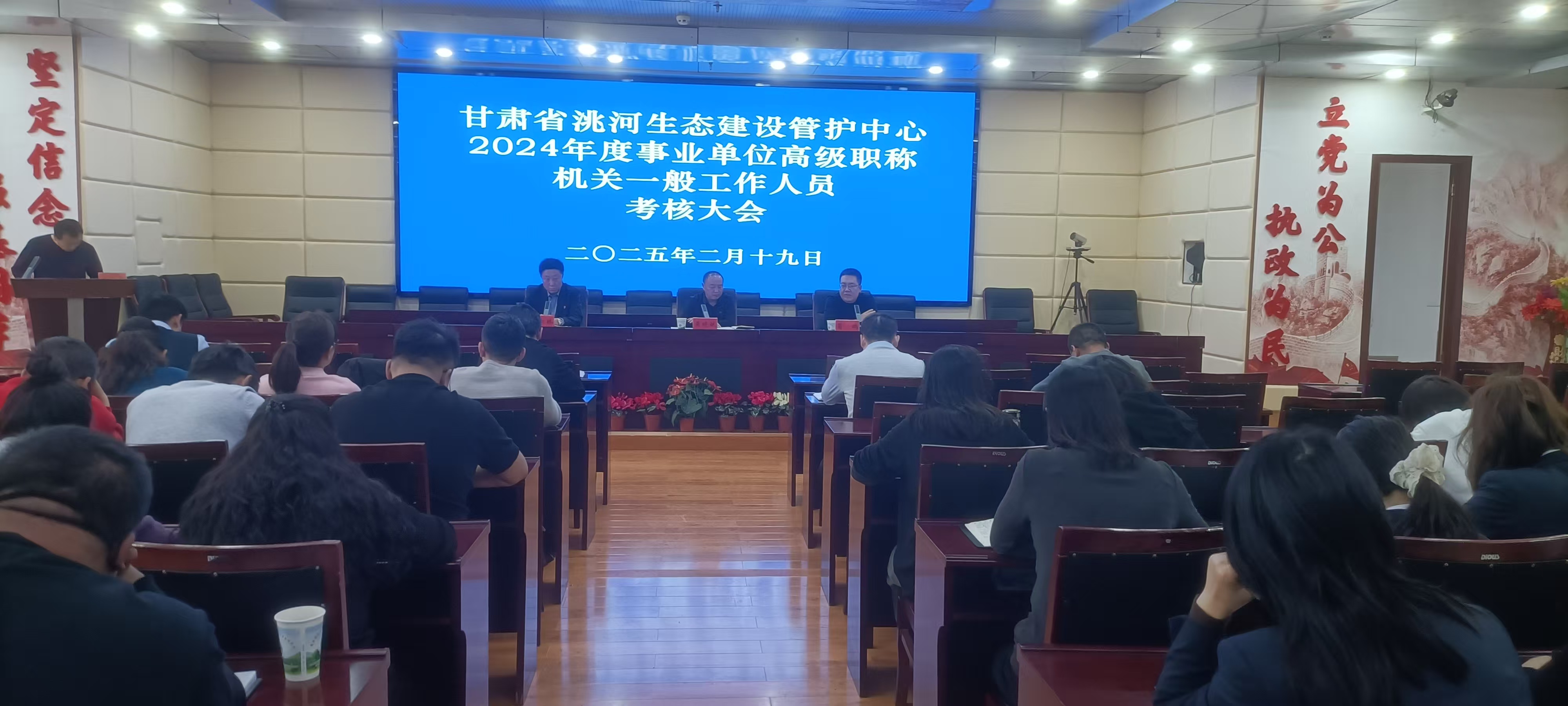 甘肃省洮河生态建设管护中心开展2024年度事业单位高级职称人员和一般工作人员考核工作