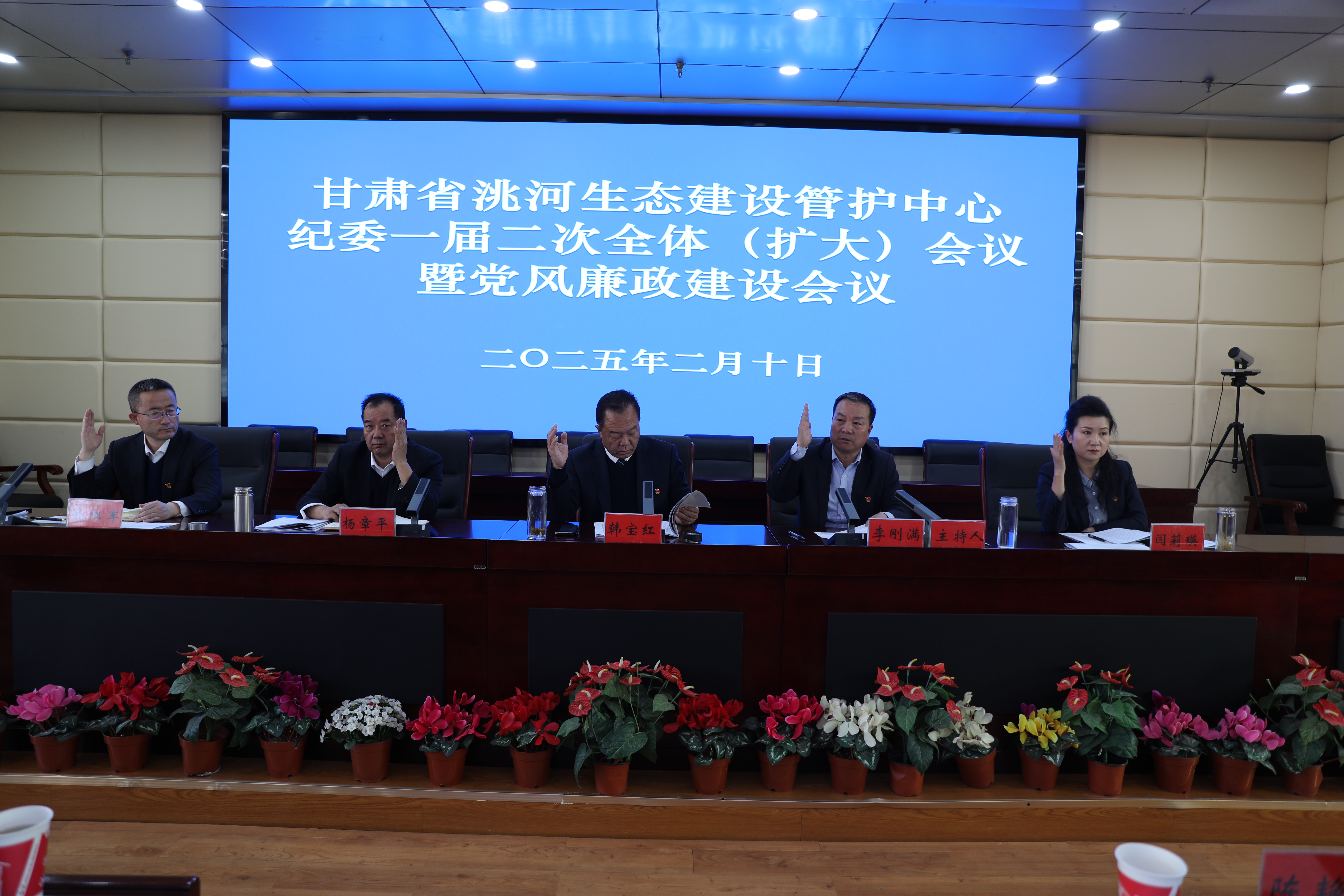 甘肃省洮河生态建设管护中心召开纪委一届二次全体（扩大）会议暨党风廉政建设工作会议