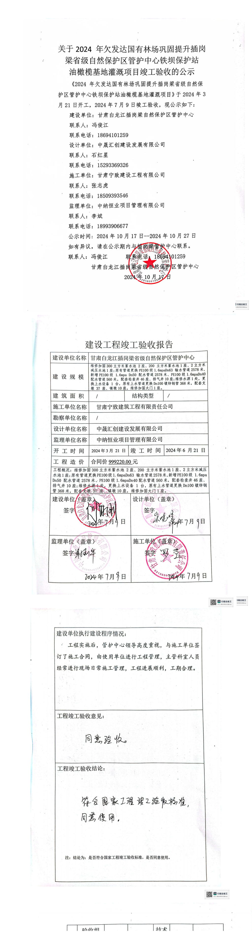 油橄榄竣工验收_01.png