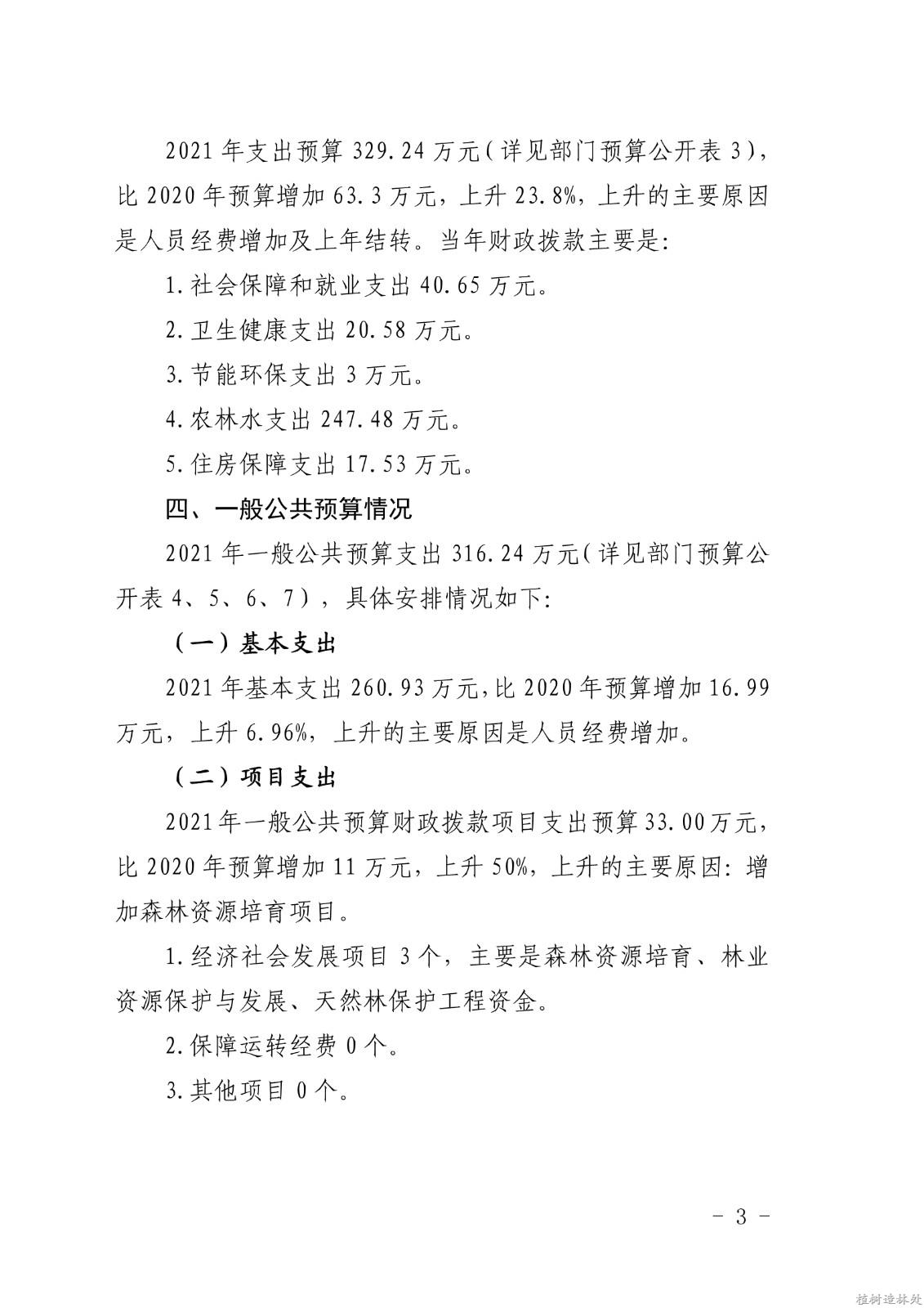2021年度白龙江林业管理局种苗和林业有害生物防治检疫局部门预算公开说明_3.jpg