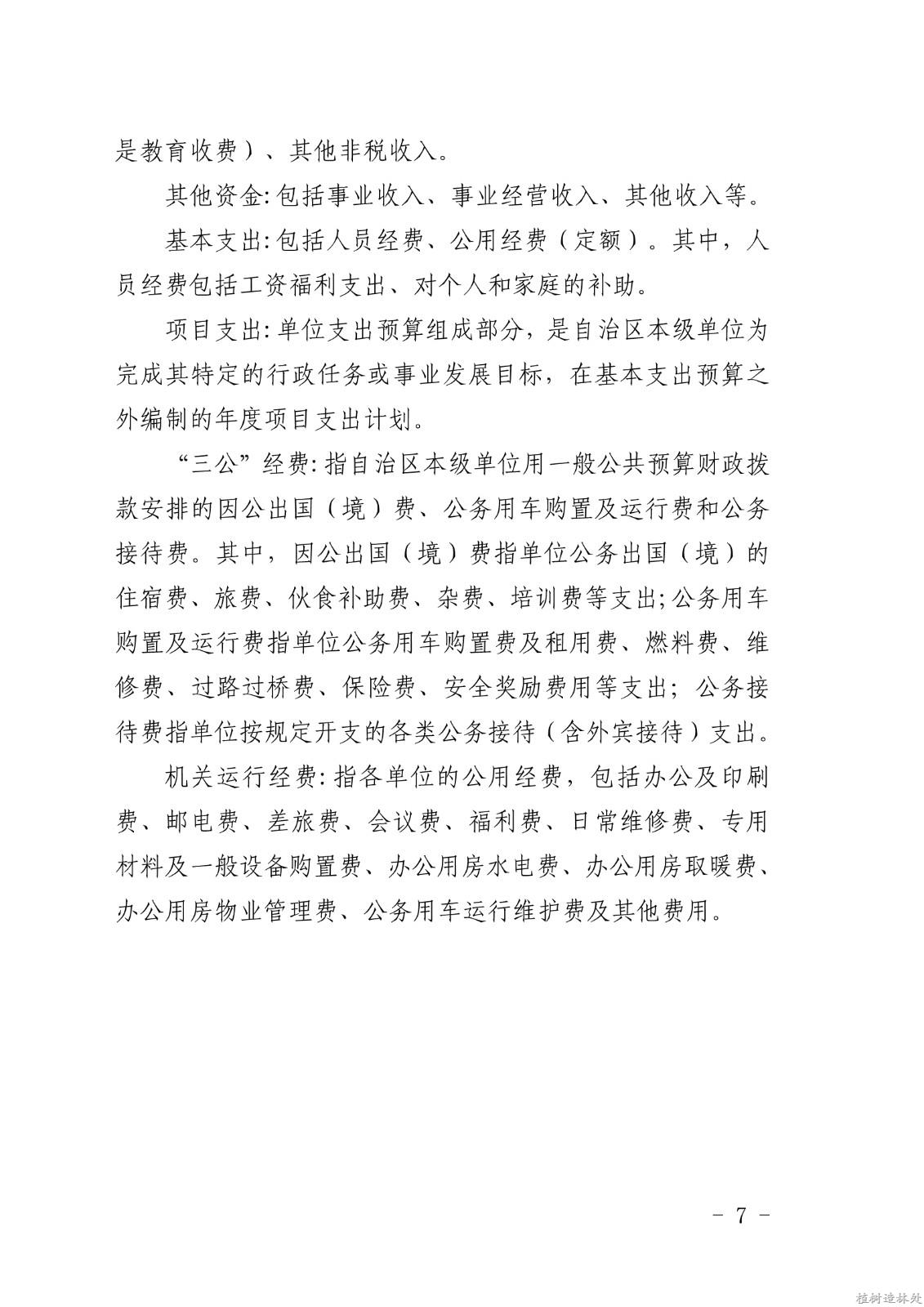 2021年度白龙江林业管理局种苗和林业有害生物防治检疫局部门预算公开说明_7.jpg