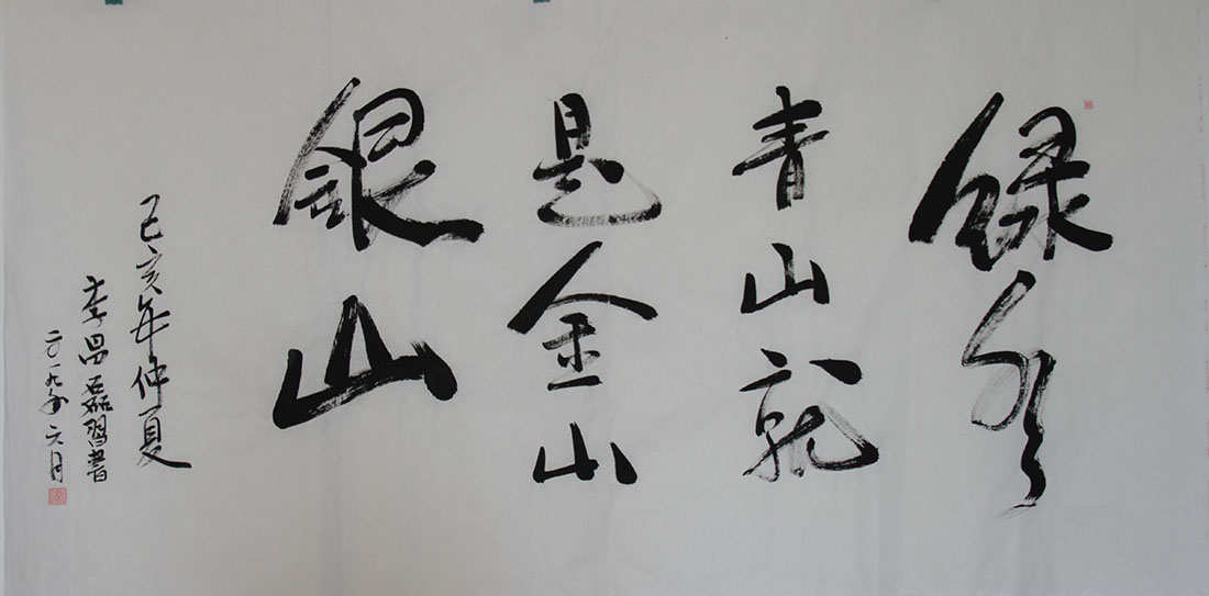 绿水青山就是金山银山(作者:李昌磊)